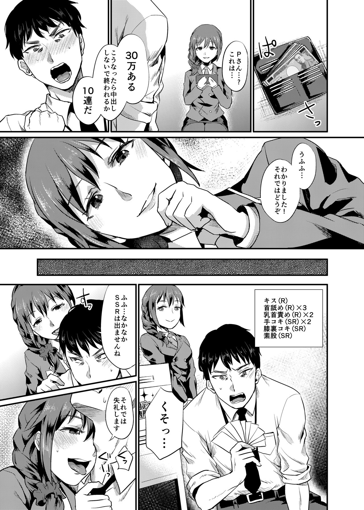 [40Denier (Shinooka Homare)] idolize #3 (THE IDOLM@STER CINDERELLA GIRLS) [Digital] page 16 full