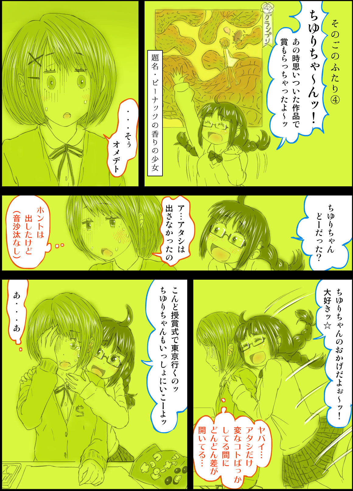 [Homura Hinase] Peanut Butter Lotion -After Days- page 12 full
