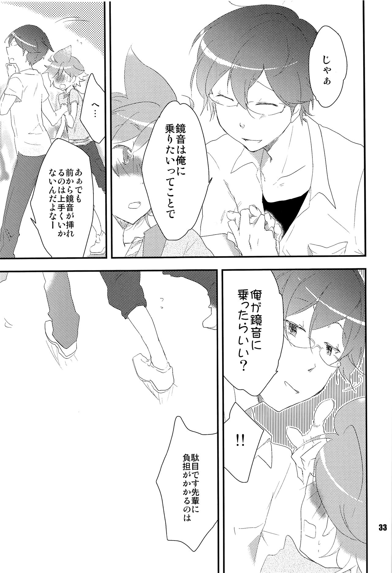 (C80) [Dakuhan (Nononono)] Ore no Ooyoso Kawaii Senpai (VOCALOID) page 32 full