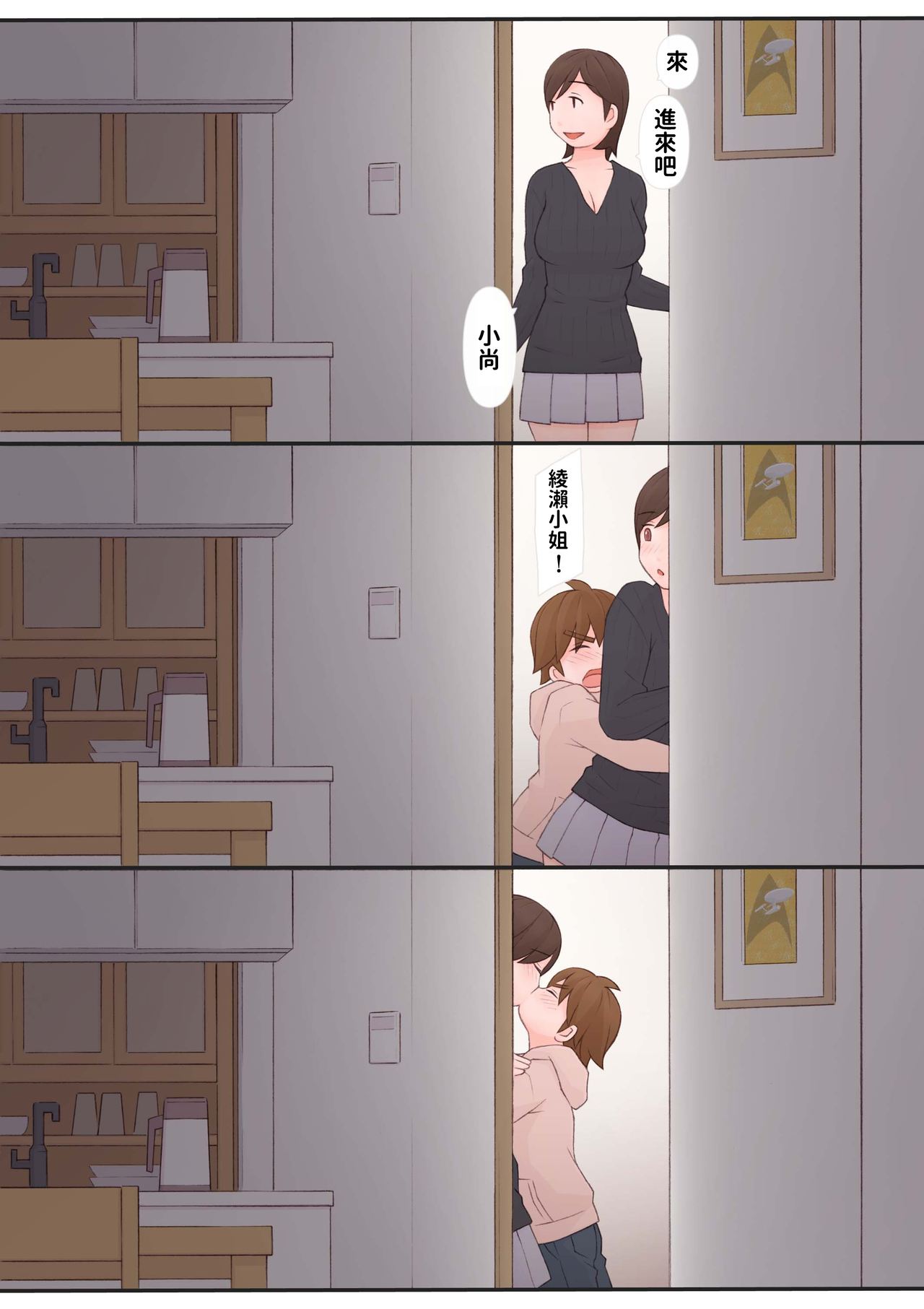 [Ponpharse] Toshiue no Hito [Chinese] page 23 full