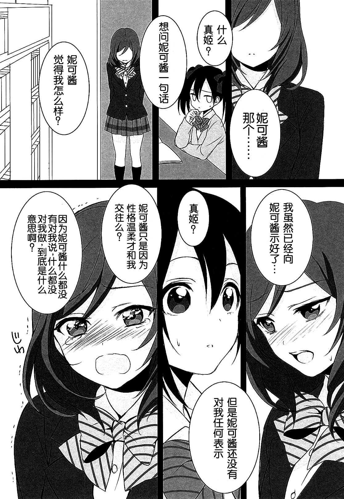 (C87) [ROYAL CROWN (Kisaragi Mizu)] Want Me! (Love Live!) [Chinese] [脸肿汉化组] page 12 full