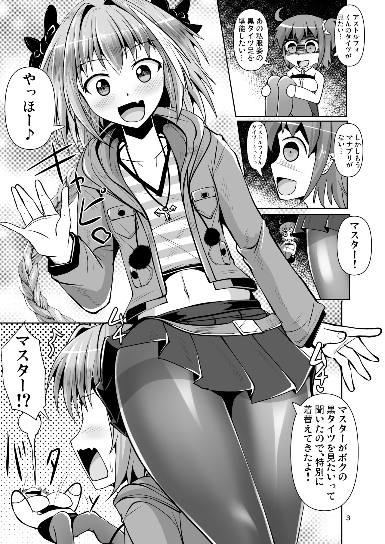 [Mebius no Wa (Nyx)] Chaldea Kuro Tights Bu 3 (Fate/Grand Order) [Digital] page 3 full