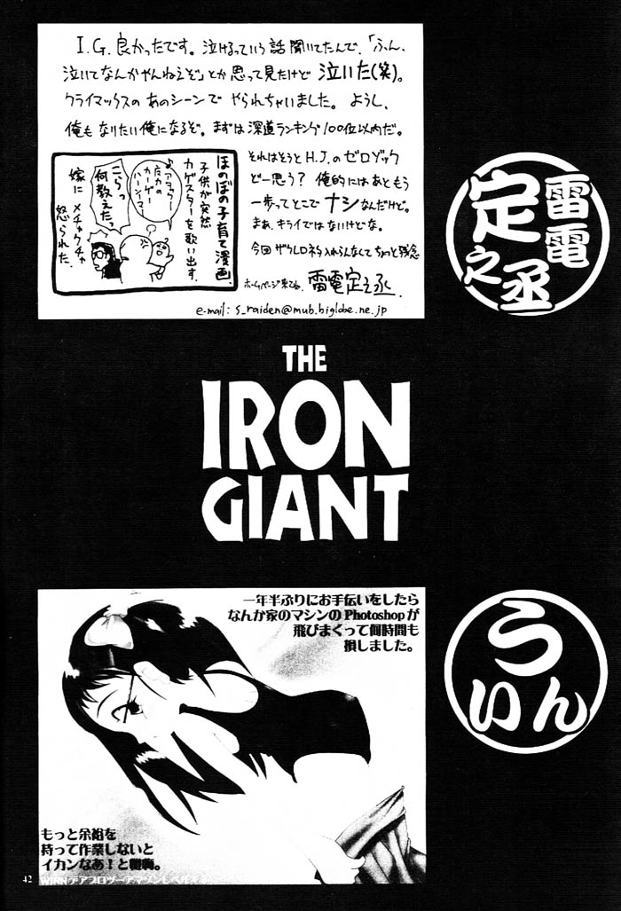 (SC9) [TEAM PHOENIX (Raijin Maru)] Tetsujin o Hirotta yo. (The Iron Giant) page 41 full