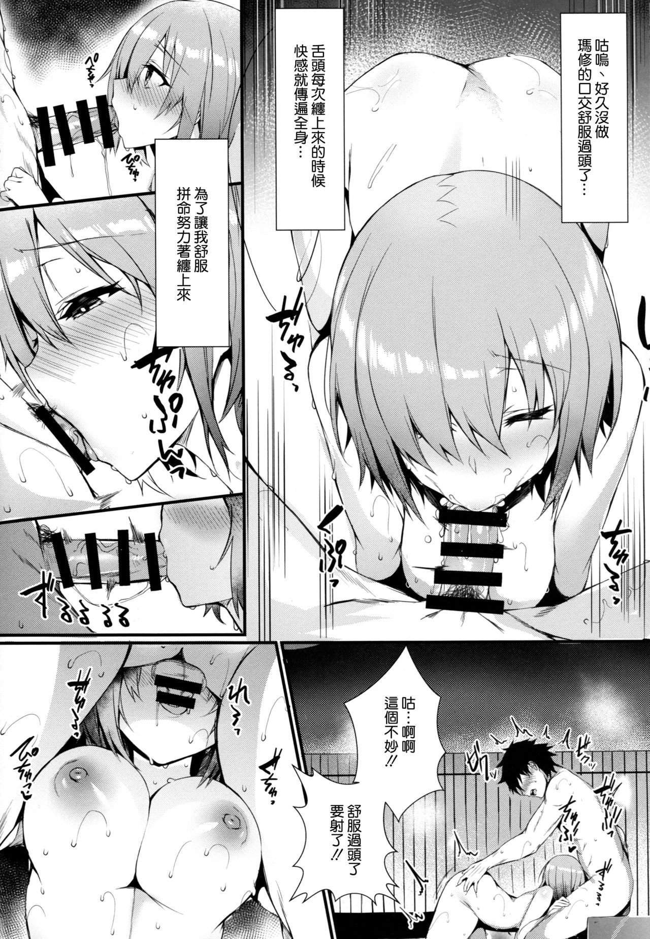 (C95) [Flock Blue (Blue_Gk)] Mash to Issho ni (Fate/Grand Order) [Chinese] [空気系☆漢化] page 8 full