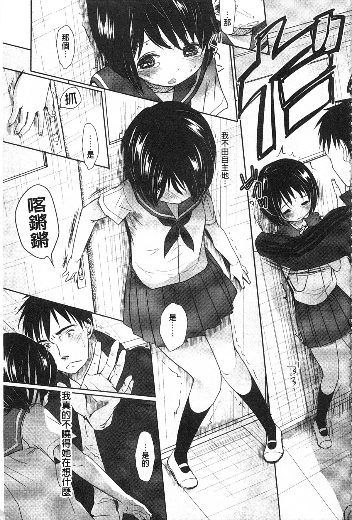 [Okada Kou] Sensei to, Watashi to. Jou | 體育老師與、好色的我。上 [Chinese] page 20 full