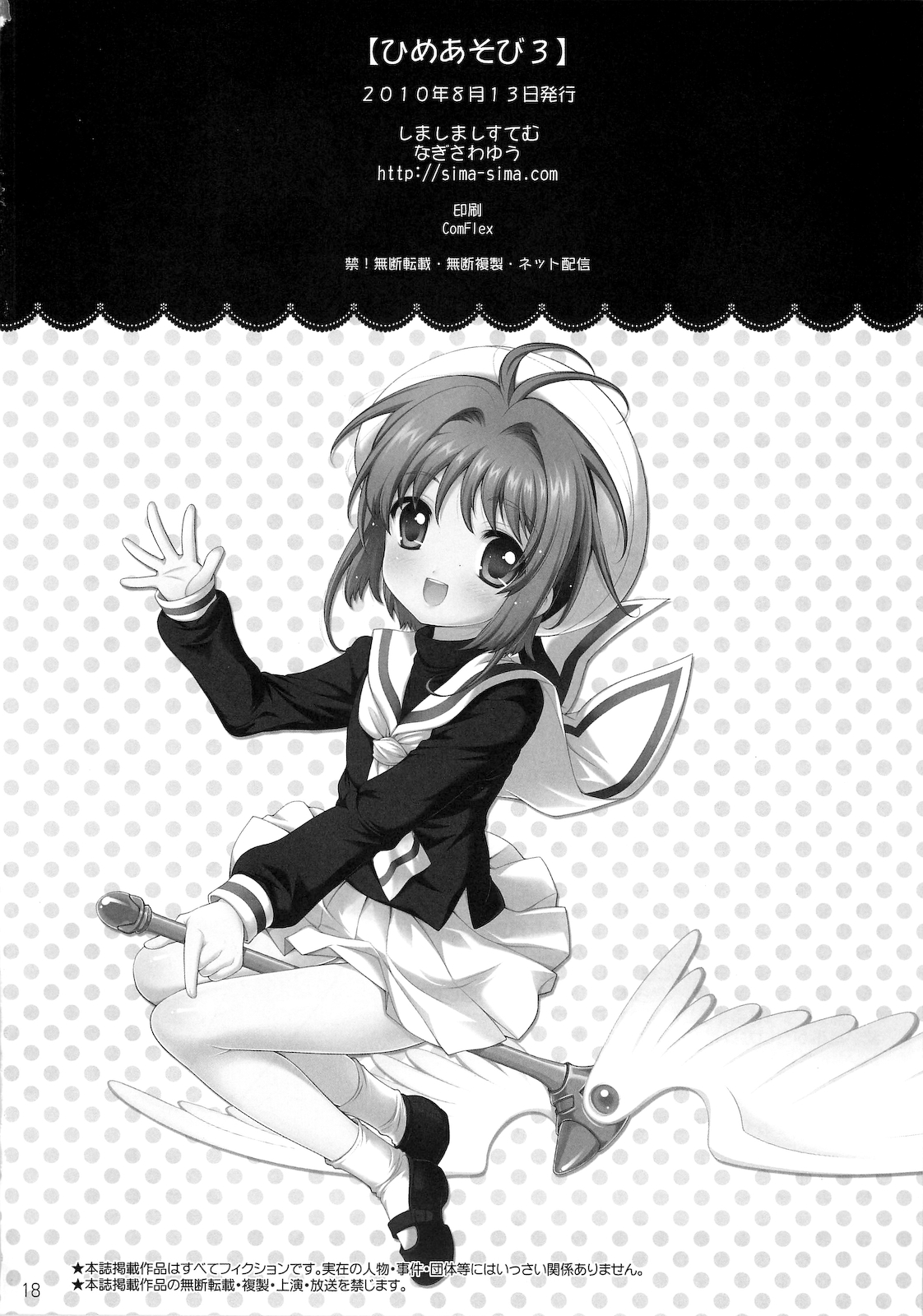 (C78) [SimaSima System (Nagisawa You)] Hime Asobi Vol. 3 (Cardcaptor Sakura) page 17 full