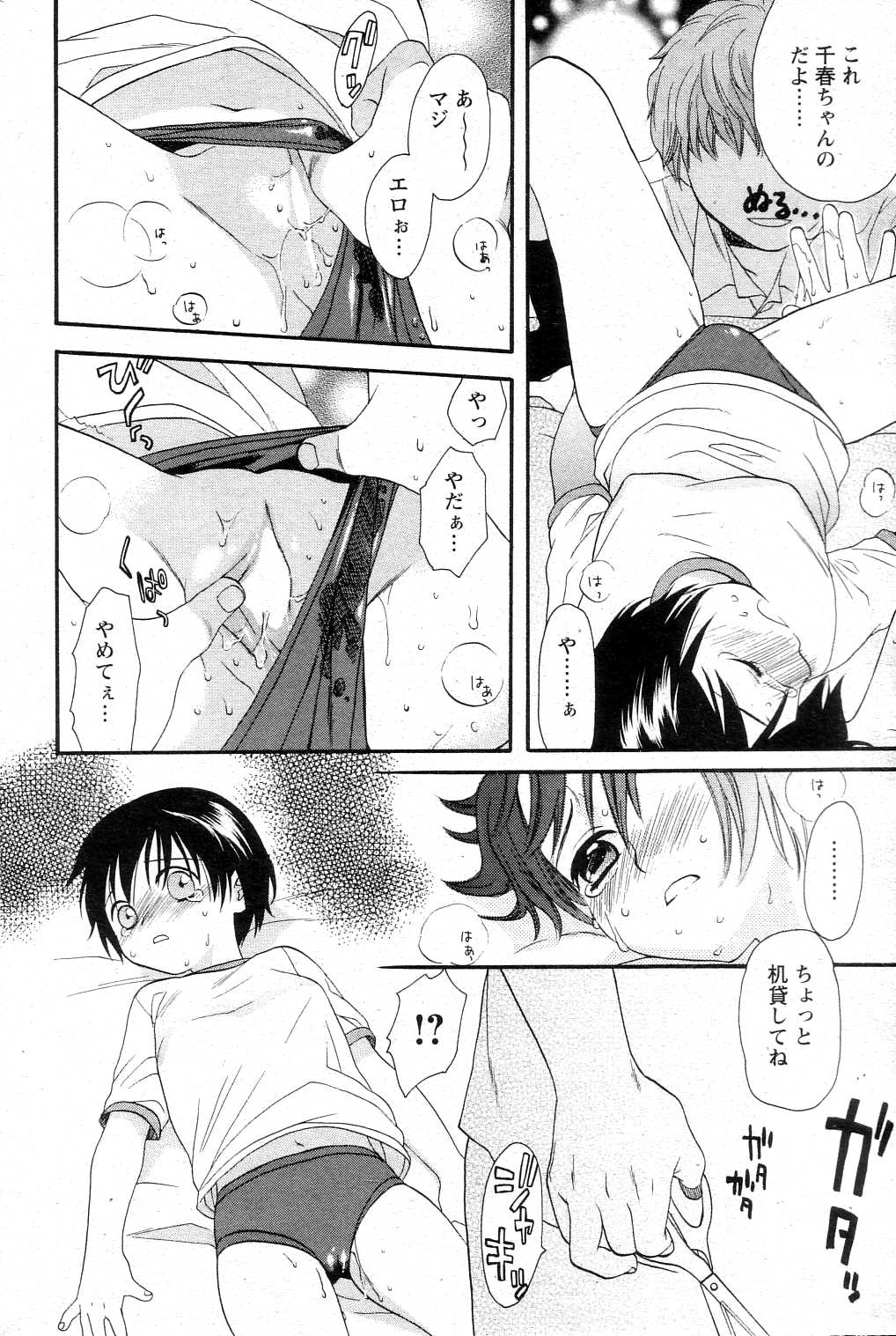[Sekiya Azami] Zettai Kunshu (JPN) page 30 full