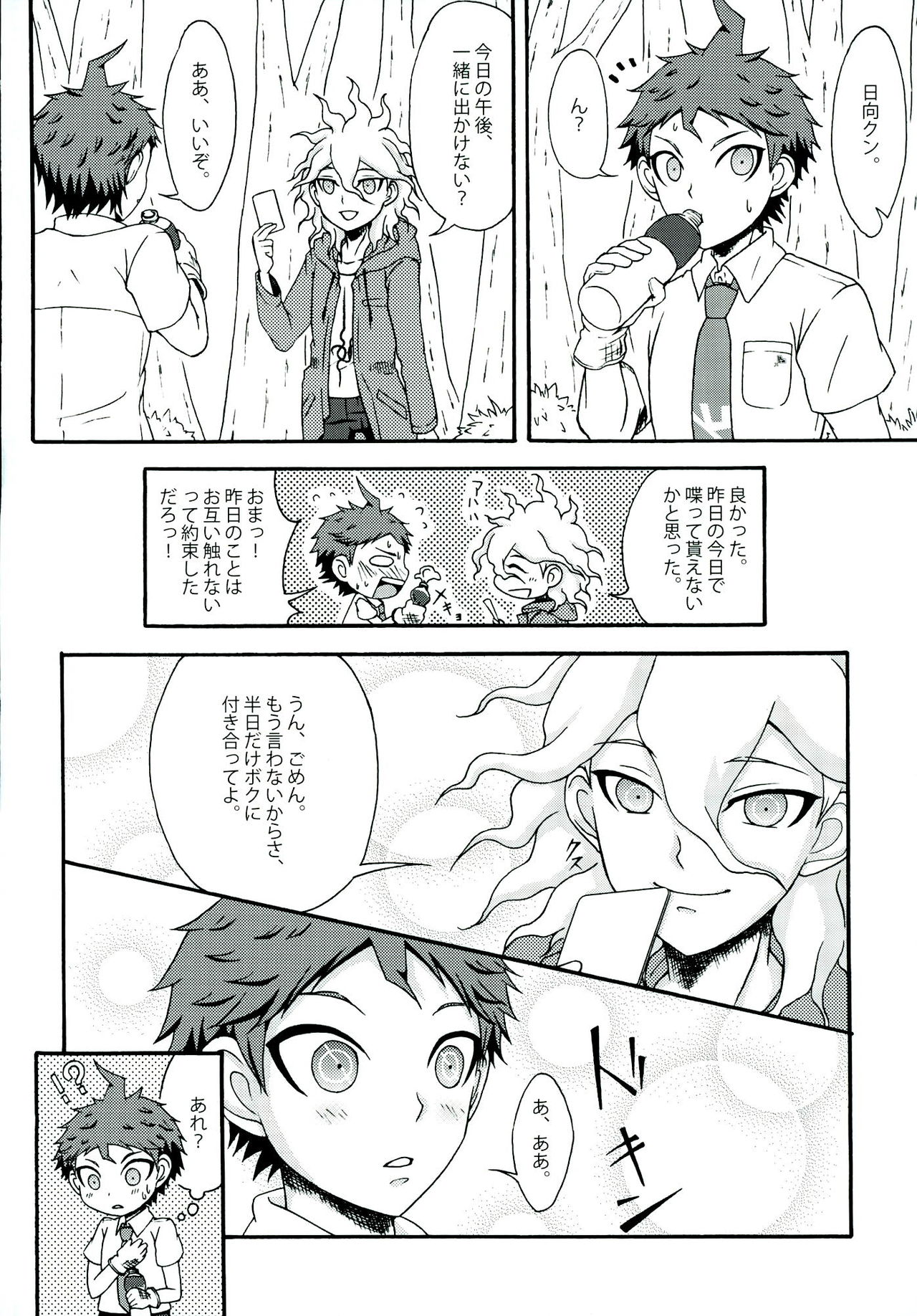 (SPARK9) [Dream Crusher (Hinata Nodoka)] INSTANT LOVERS (Super Danganronpa 2) page 32 full