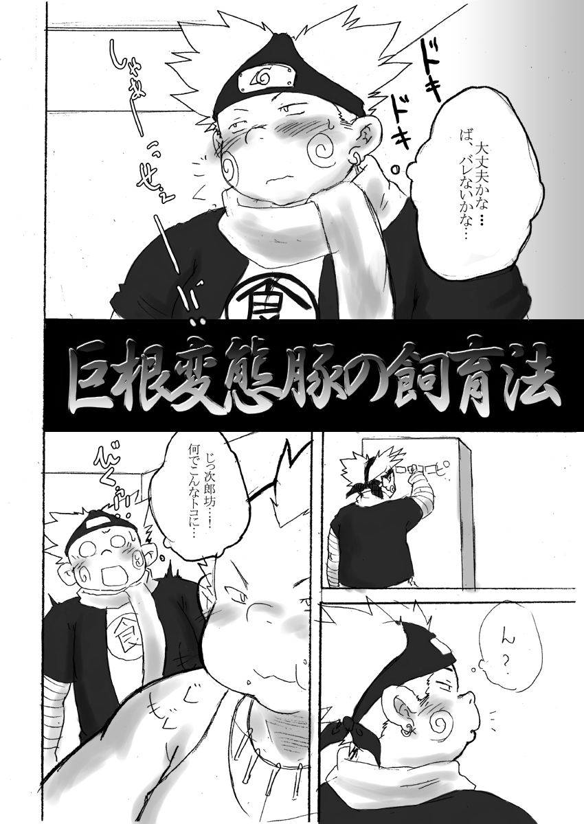 [Nibiiro no Sora (Mukaunosato Isuke)] Konoha Chanpuruu (Naruto) [Digital] page 26 full