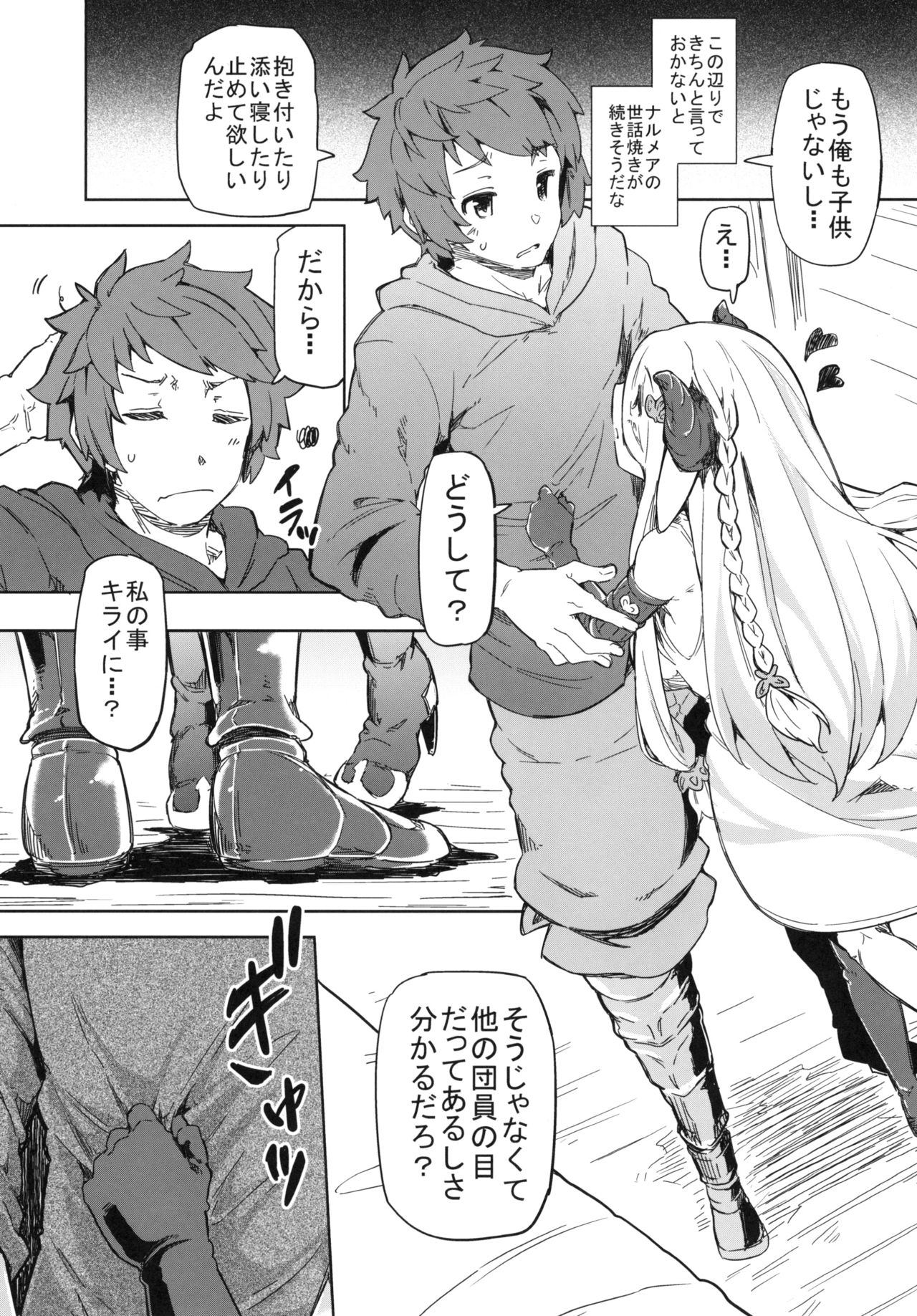 (C89) [Arysuivery (Ayakase Chiyoko, Ayakase Riberi)] Danchou-chan Danchou-chan (Granblue Fantasy) page 6 full