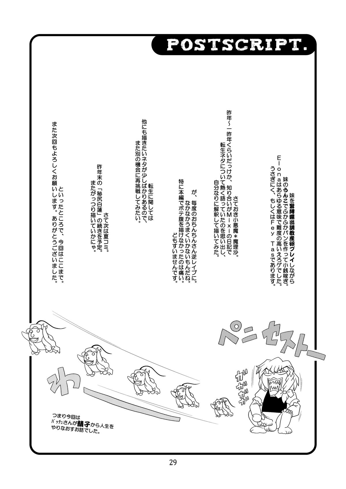 [Sekitan Bukuro (Fey Tas)] NUTS & Kokumaro MILK (Touhou Project) [Digital] page 28 full