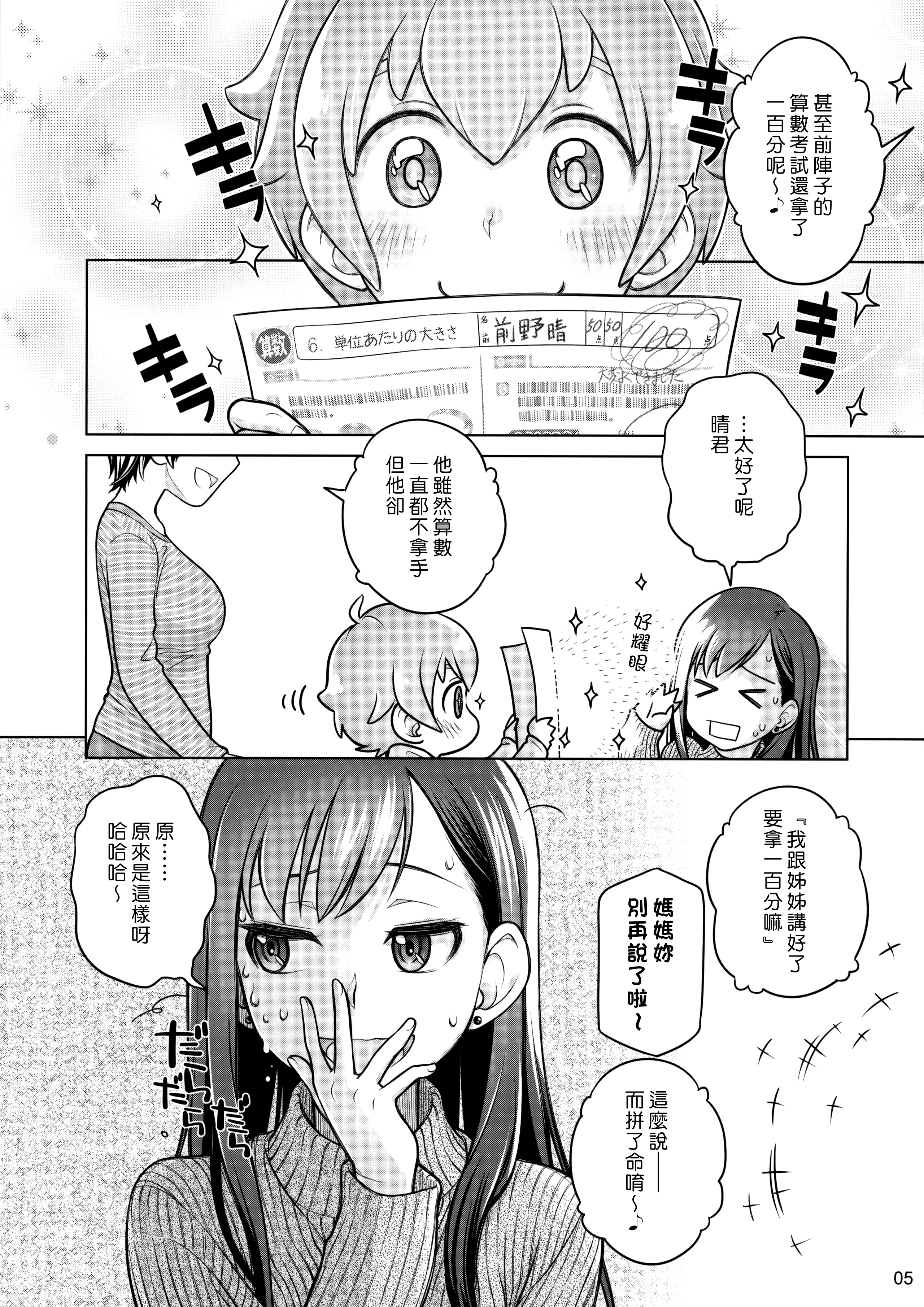 (C89) [Otaku Beam (Ootsuka Mahiro)] Stay by Me / One More [Chinese] [漢化組漢化組] page 4 full