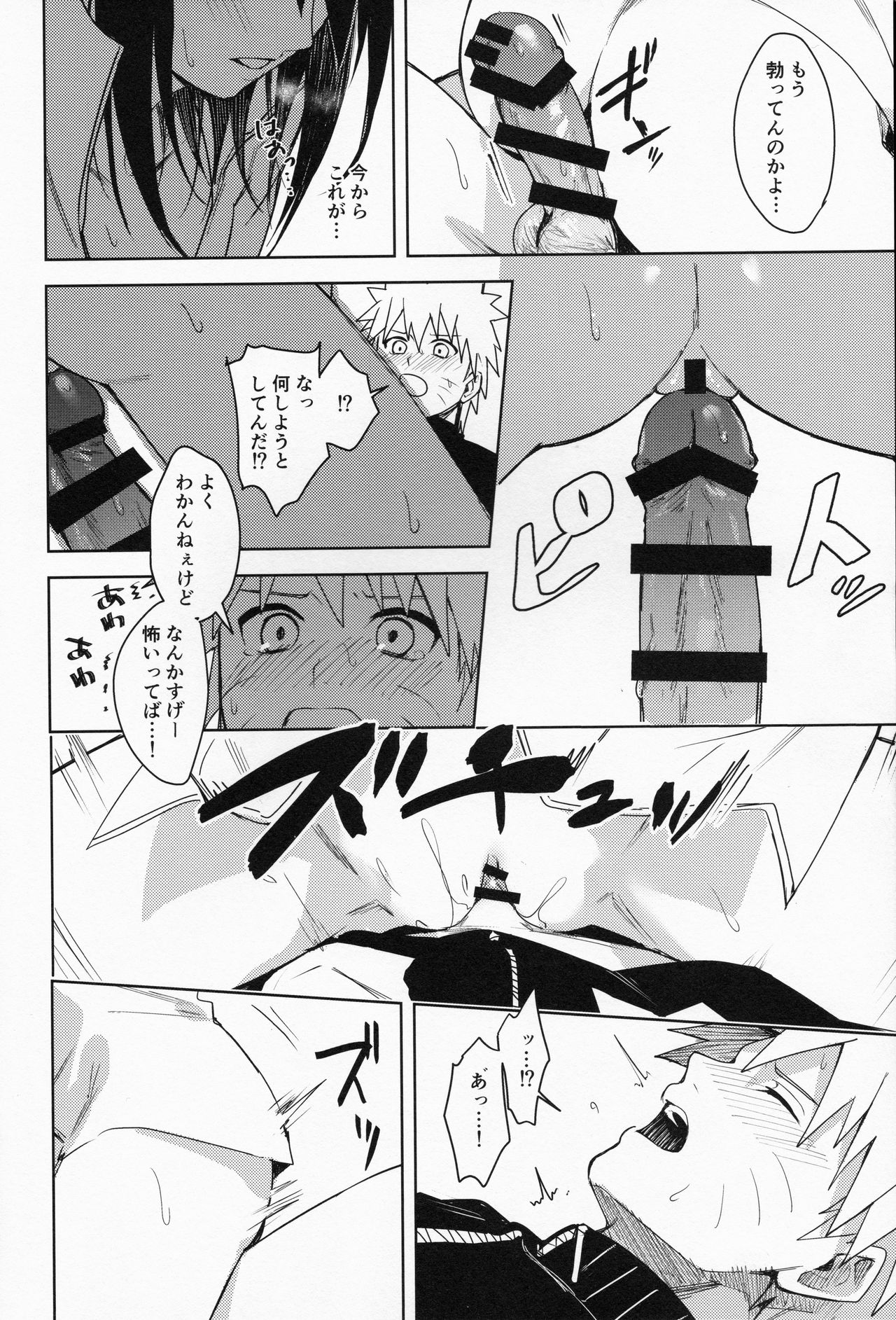 (C97) [Beberoncino Sei (Betty)] Datte Ore-tachi Tomodachi daro (Naruto) page 21 full