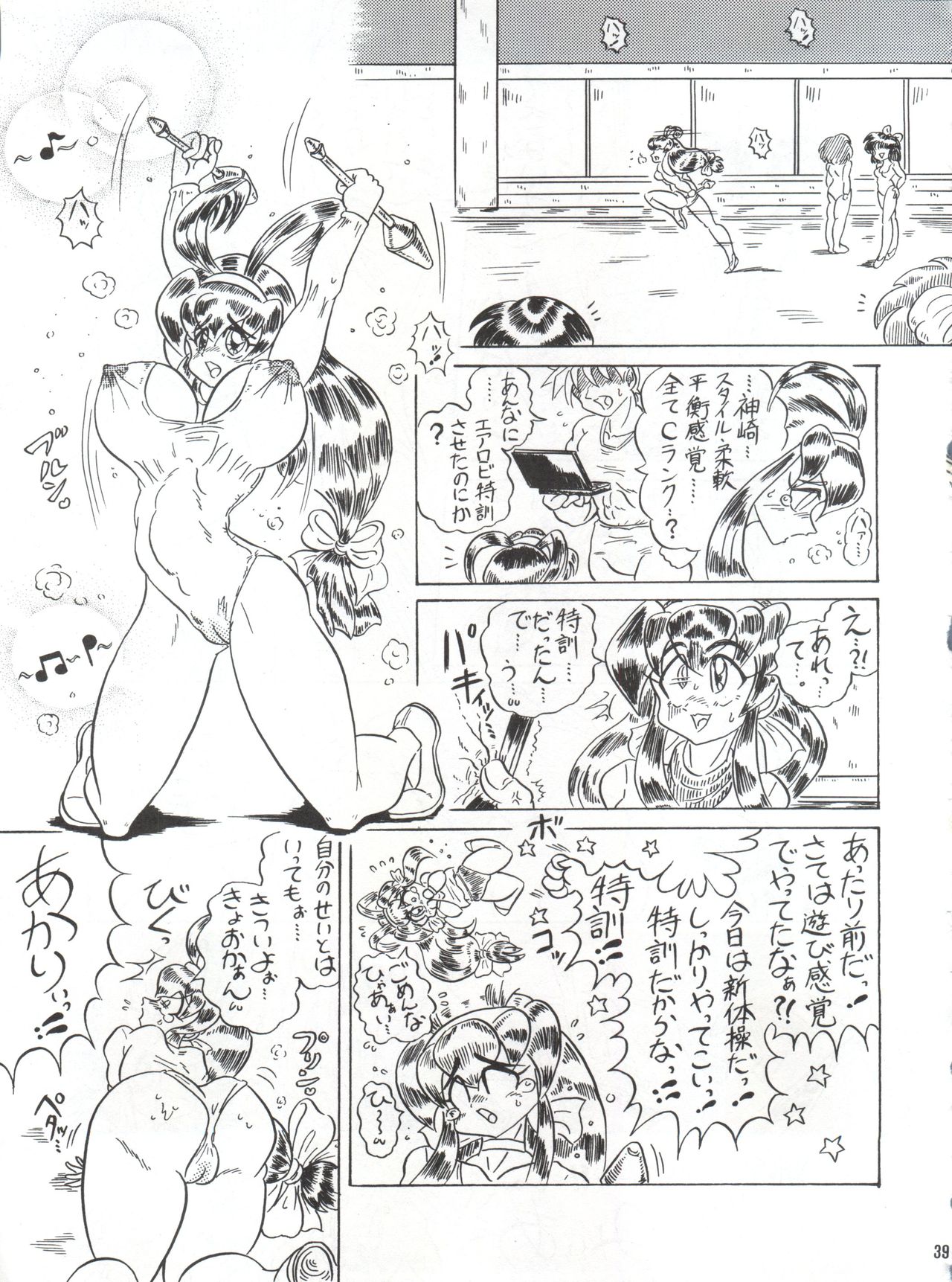 [KEBERO Corporation (Various)] Hanjuuryoku XVI (Various) page 38 full