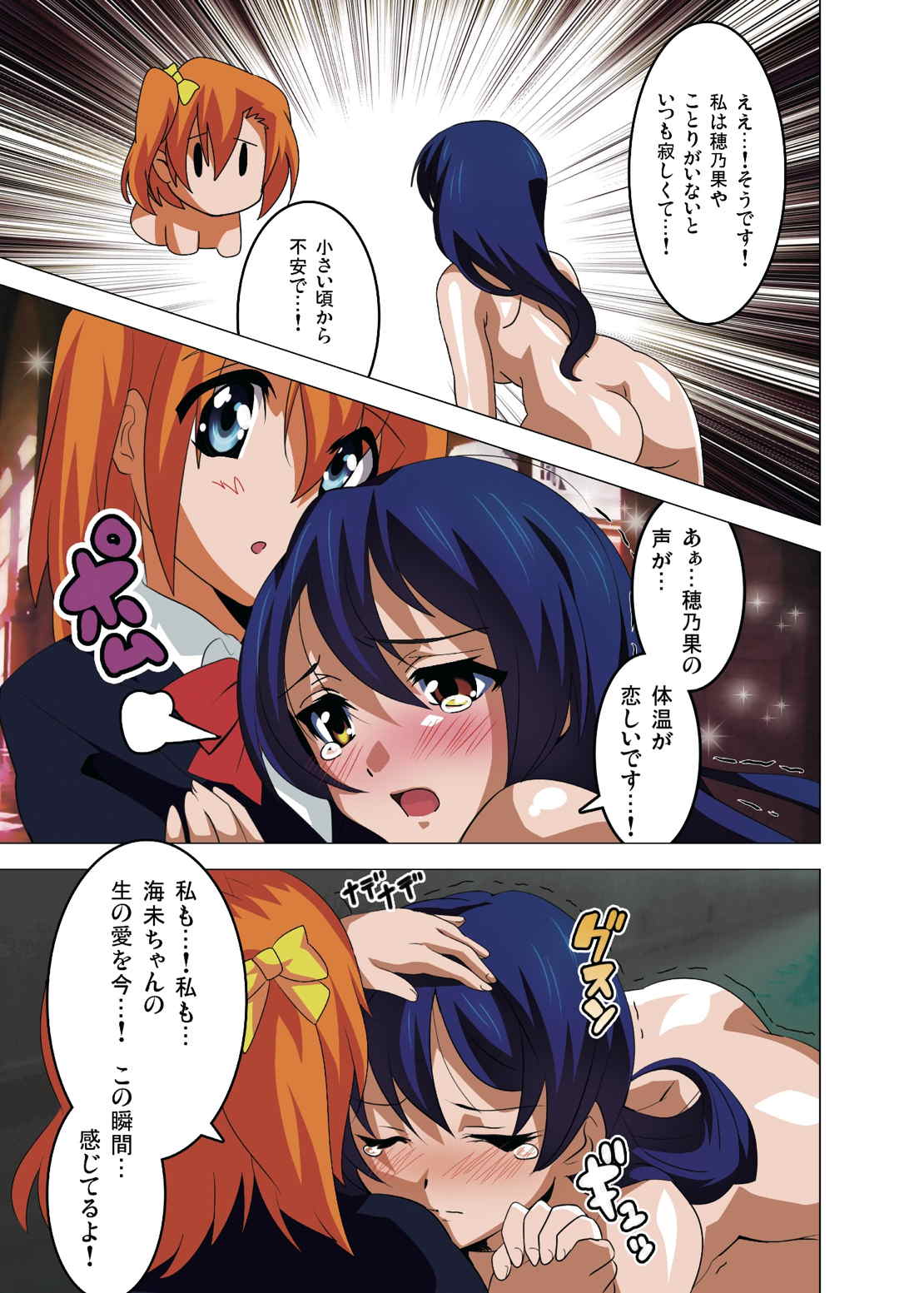 [Lezmoe! (Kuro, Oyu no Kaori)] Ainama! (Love Live!) page 8 full