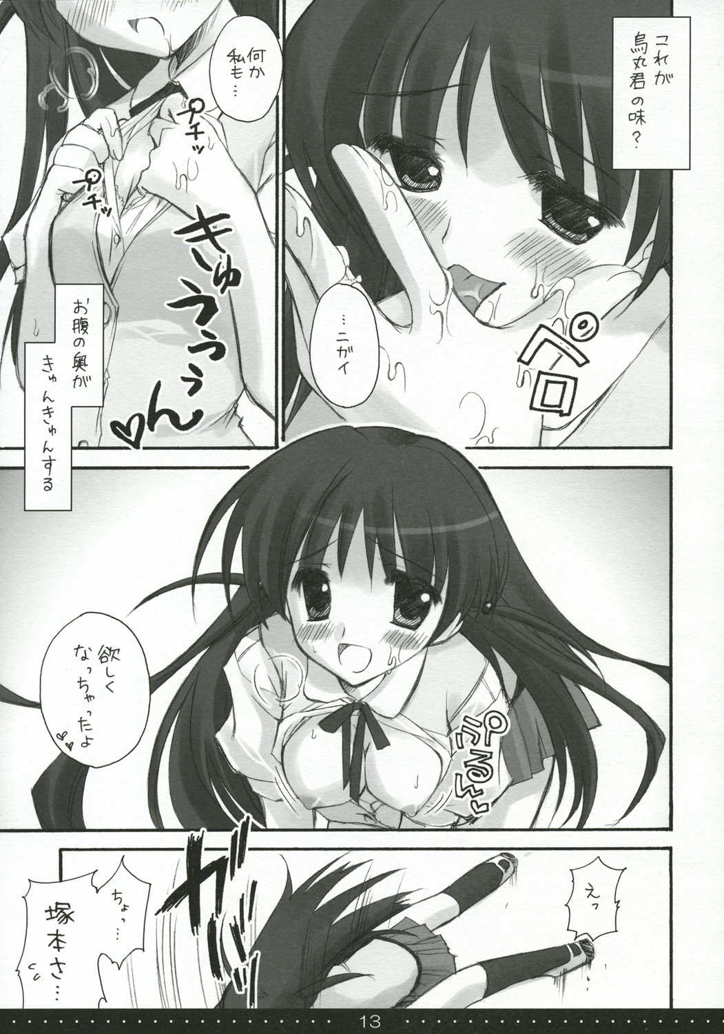 (SC27) [Suzuya (Ryohka)] Treat! (School Rumble) page 12 full