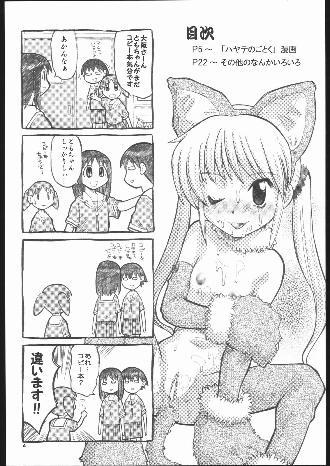 (CR37) [Genki Honpo (Daifuku Keiji)] Hayatte Nanbo! (Various) page 3 full