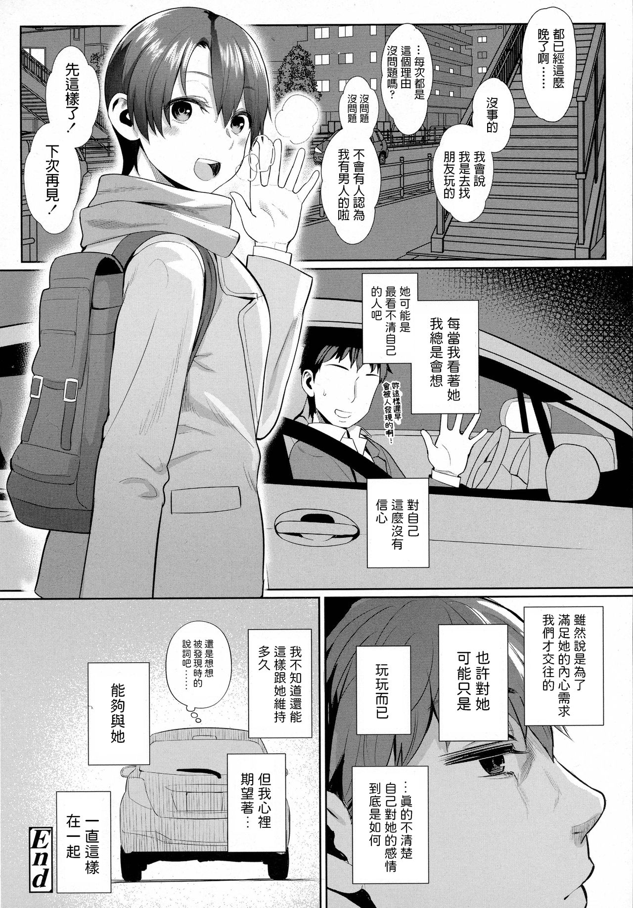 [Akanagi] Onnanoko rashiku naritakute (COMIC Koh Vol.8) [Chinese] page 18 full