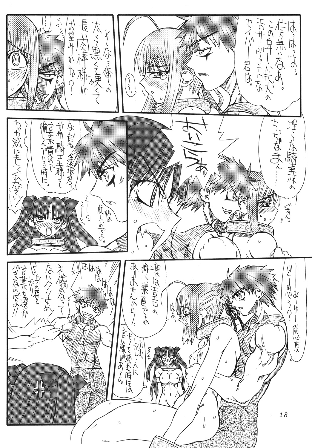 [Power Slide (Uttorikun)] Azuki (Fate/stay night) [Digital] page 18 full