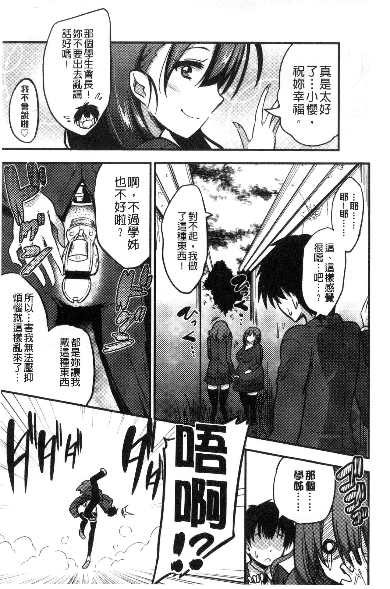 [Akai Mato] Boku wa Kanri Kanri Kanri Sarete Iru | 我被管理．管理、管理得非常嚴格 [Chinese] page 43 full