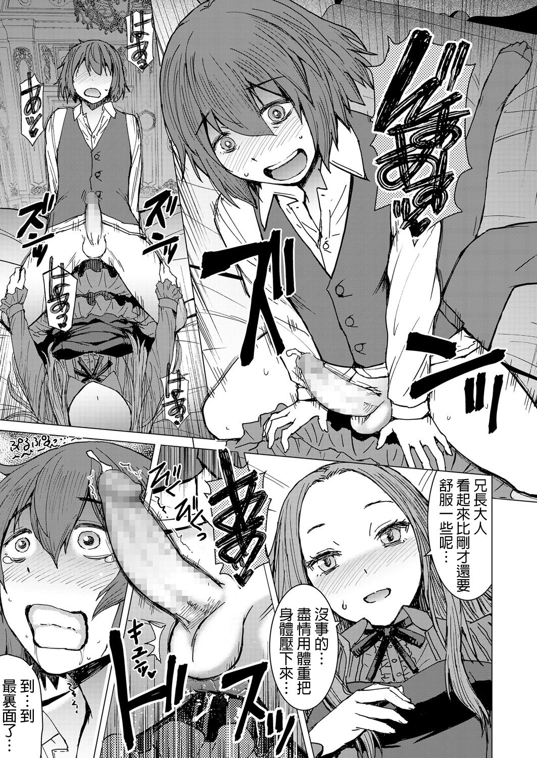 [Kokuryuugan] Saya To Boku (Girls forM Vol. Vol.18) [Chinese] [沒有漢化] [Digital] page 22 full