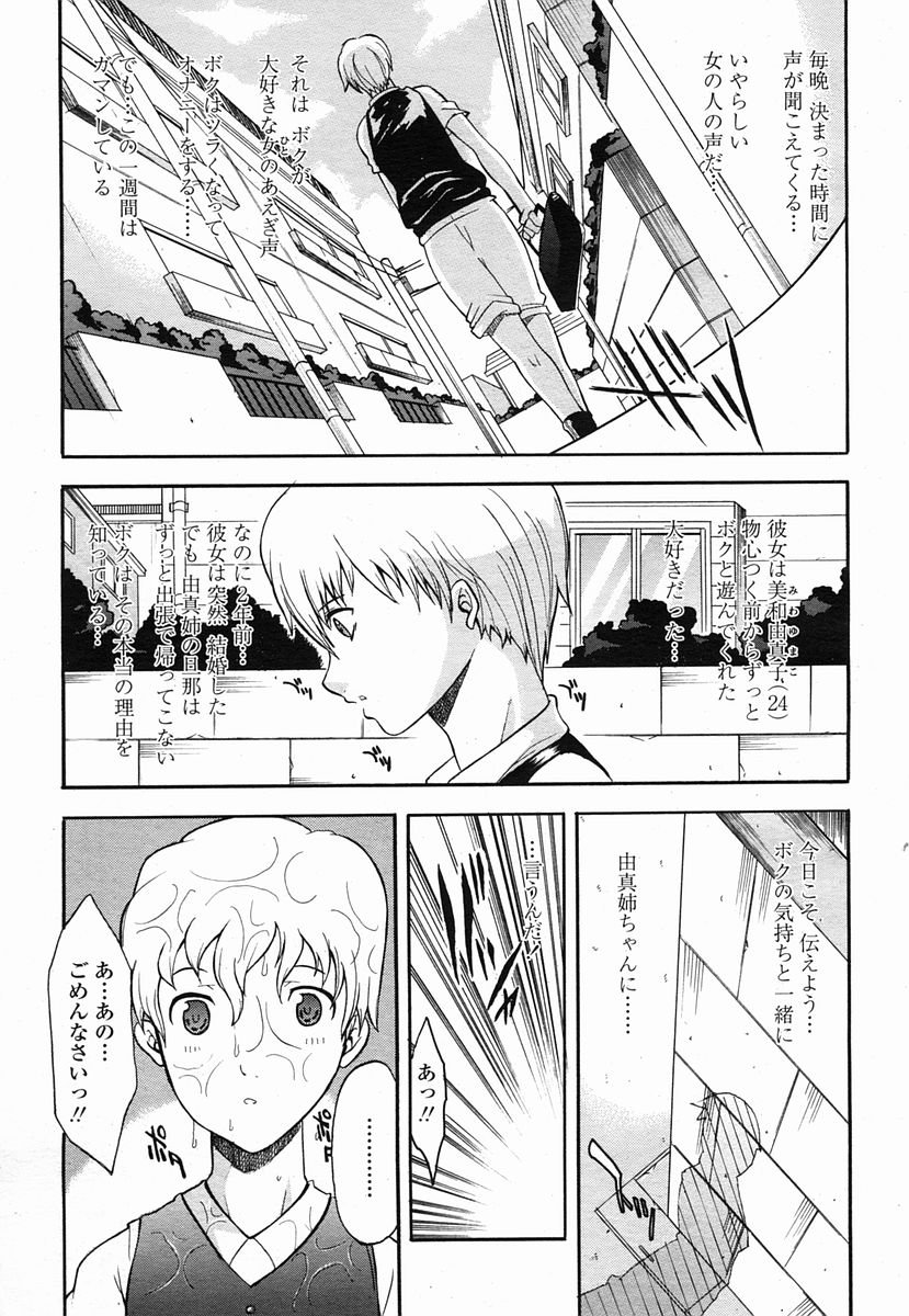 [CHIRO] yumaco (COMIC momohime 2005-09) page 1 full