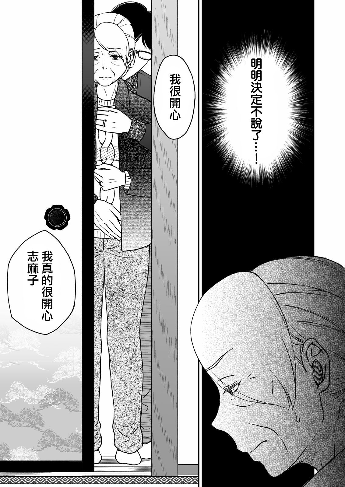 [Arubain] Shimako ~Tsuma no Haha~ 2[Chinese][基德漢化組] page 15 full