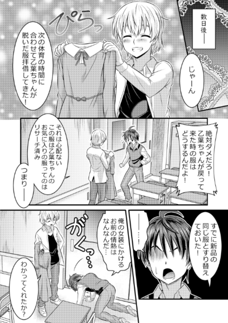 Metamorph ★ Coordination - I Become Whatever Girl I Crossdress As~ [Sister Arc, Classmate Arc] page 21 full