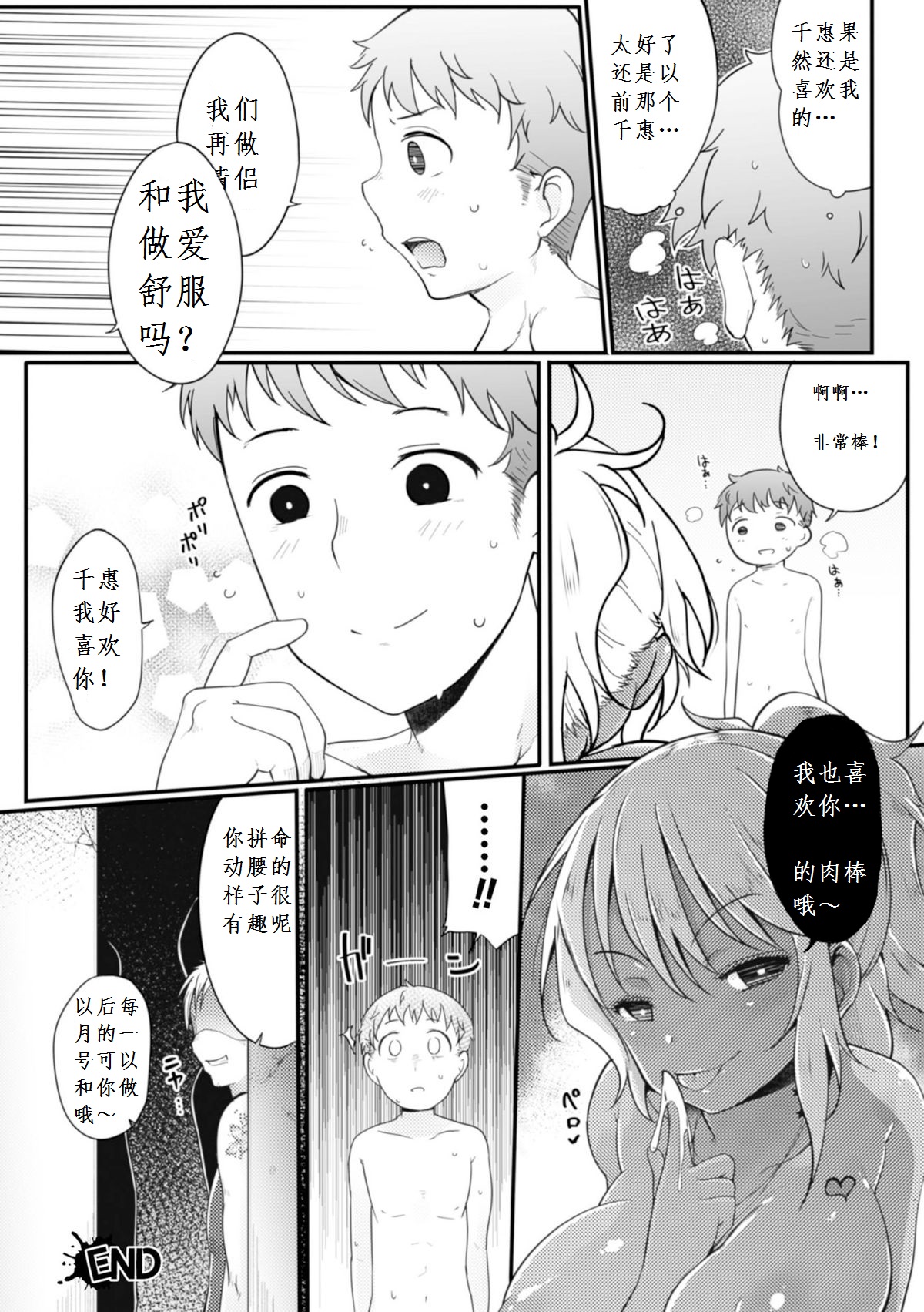 [Sawamura Ao] Chiemi-chan Recycle (2D Comic Magazine Akuochi Gyaku Rape de Monzetsu Kairaku! Vol. 1) [Chinese] [远行者个人汉化] [Digital] page 30 full