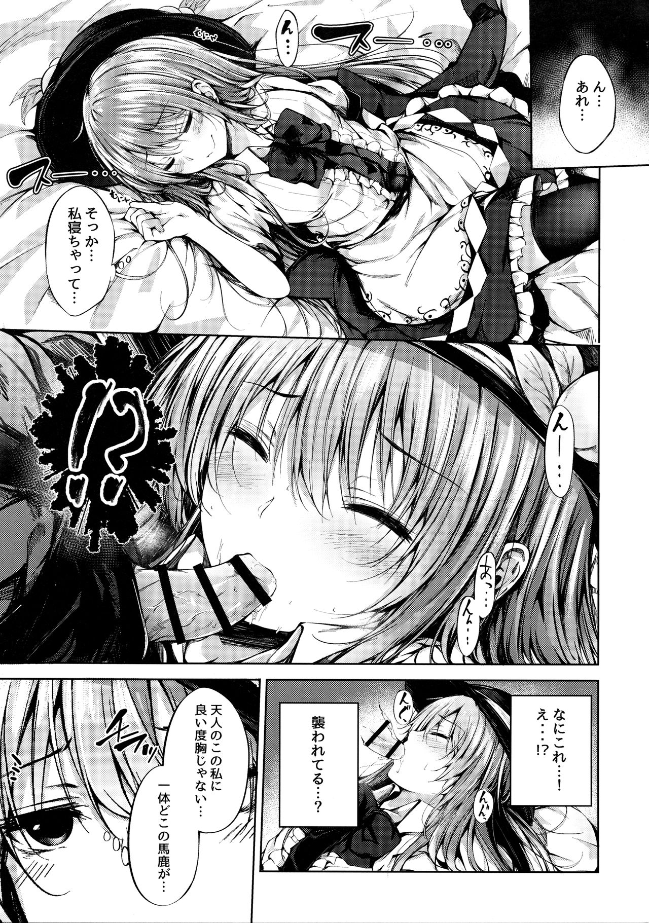 (Reitaisai 14) [FDSP (Sakagaki)] Tenshi Onee-chan ni Itazura Suru Hon (Touhou Project) page 3 full