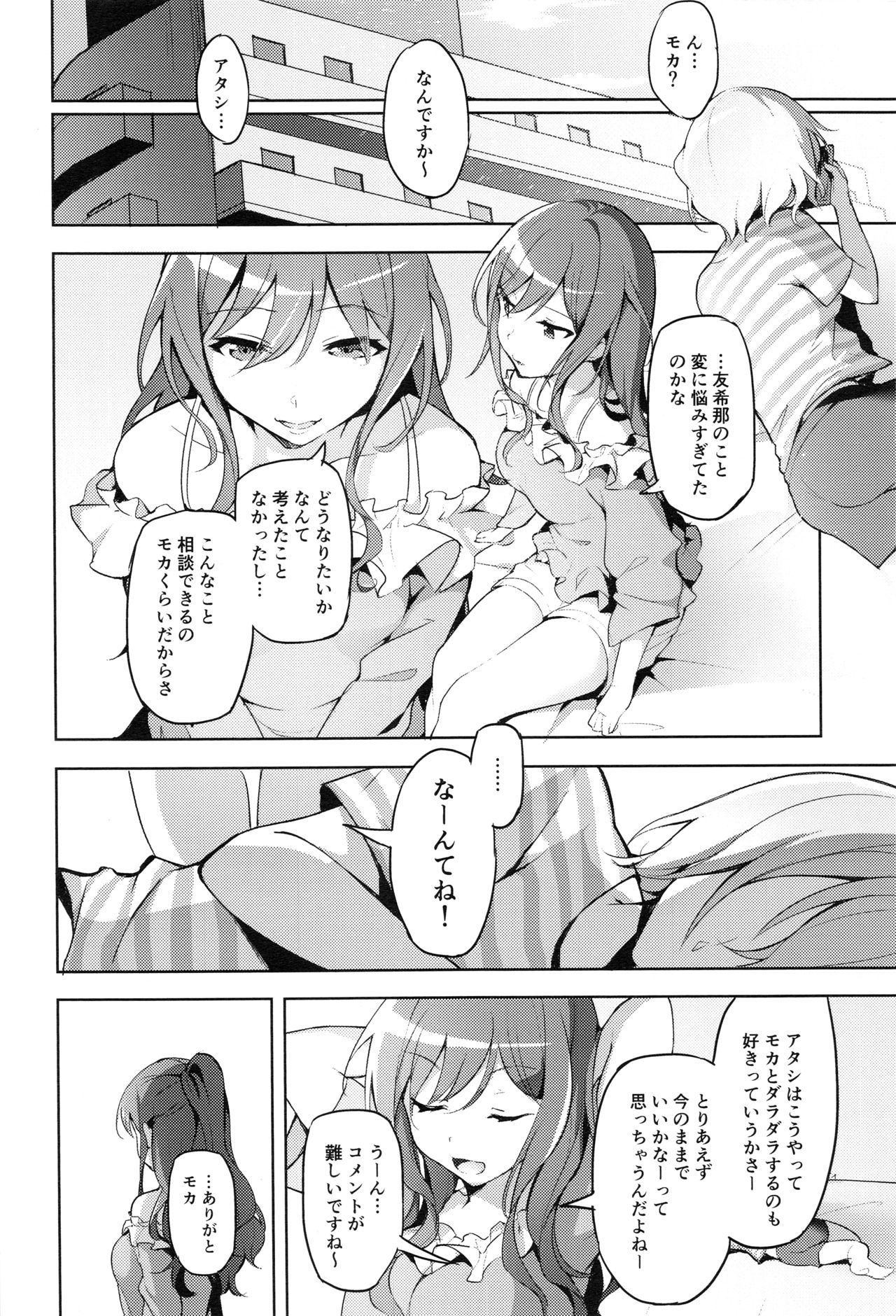 (C97) [Kougaisya (Kougainonanigashi)] Hatarakikata Kaikaku (BanG Dream!) page 3 full