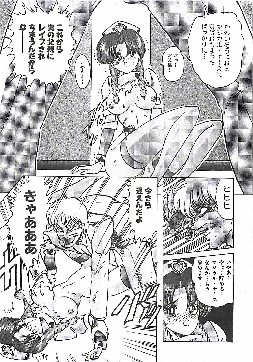 [Kamitou Masaki] Mahou no Kangofu Magical Nurse Joukan page 200 full