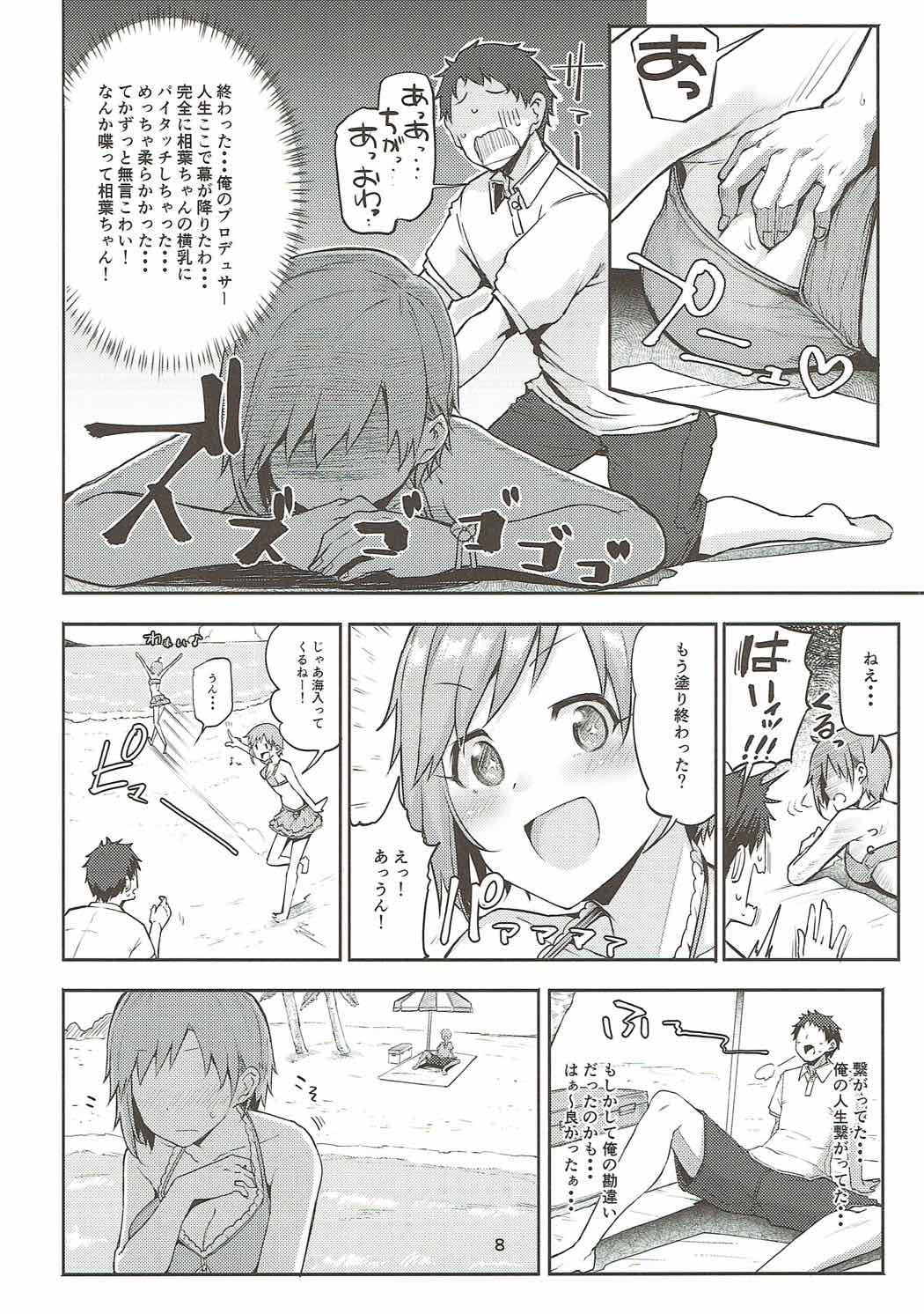 (C92) [Triple Luck (Miyoshi)] Nechatta Aiba Yumi ni Sukebe Suru Hon (THE IDOLM@STER CINDERELLA GIRLS) page 7 full