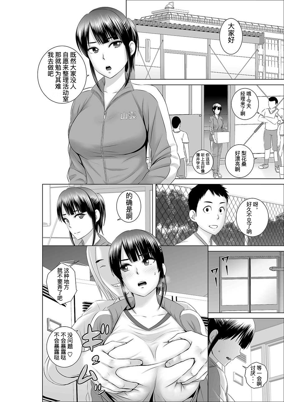 [Yamakumo] Closet 0-2 | 柜中人0-2 [Chinese] [考亭先生汉化] page 29 full