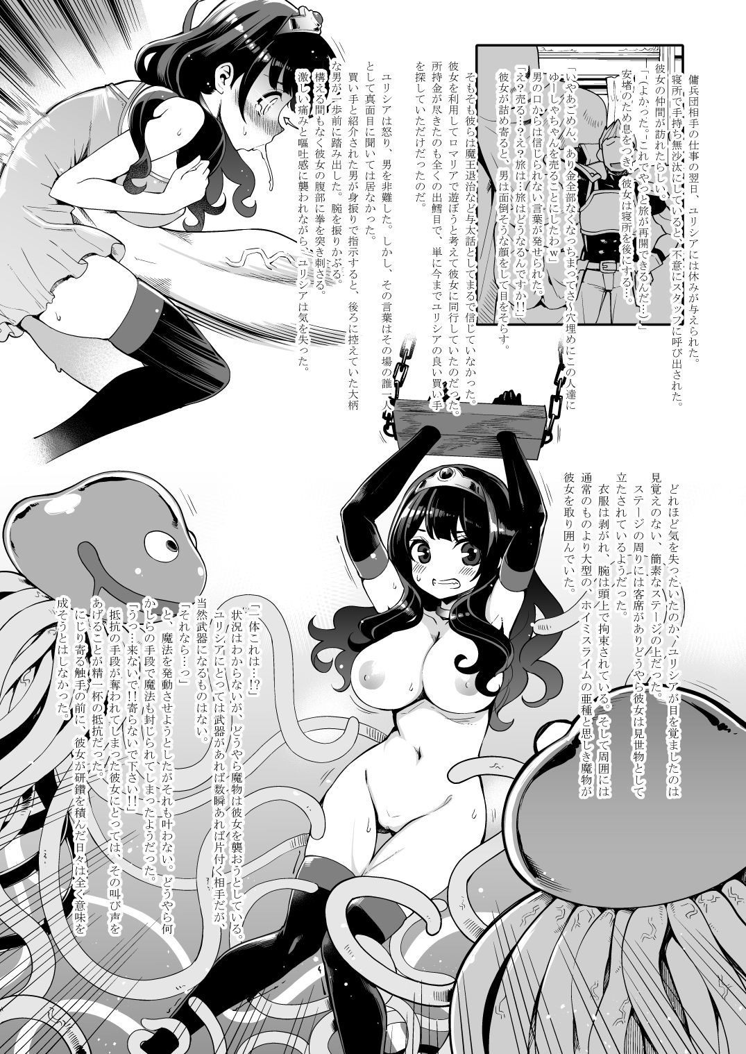 [Showa Saishuu Sensen (Hanauna)] Benmusu Gaiden Plus 11 Yorozu Ecchi Hen (Dragon Quest XI) [Digital] page 10 full