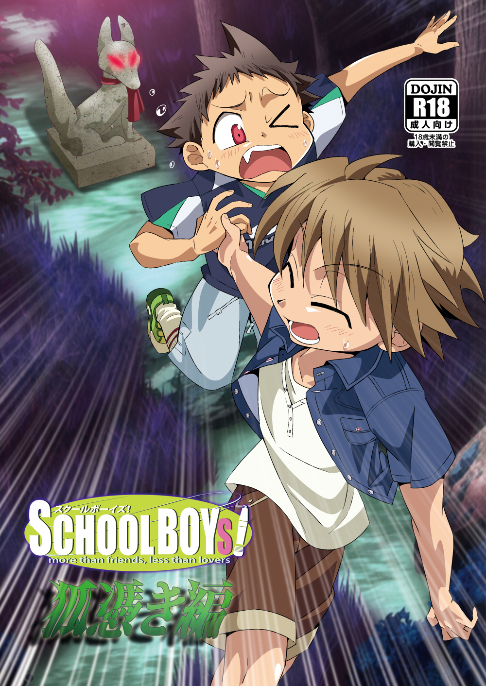 (Shota Scratch 21) [gymno (Kiriya)] School Boys! Kitsunetsuki Hen page 1 full