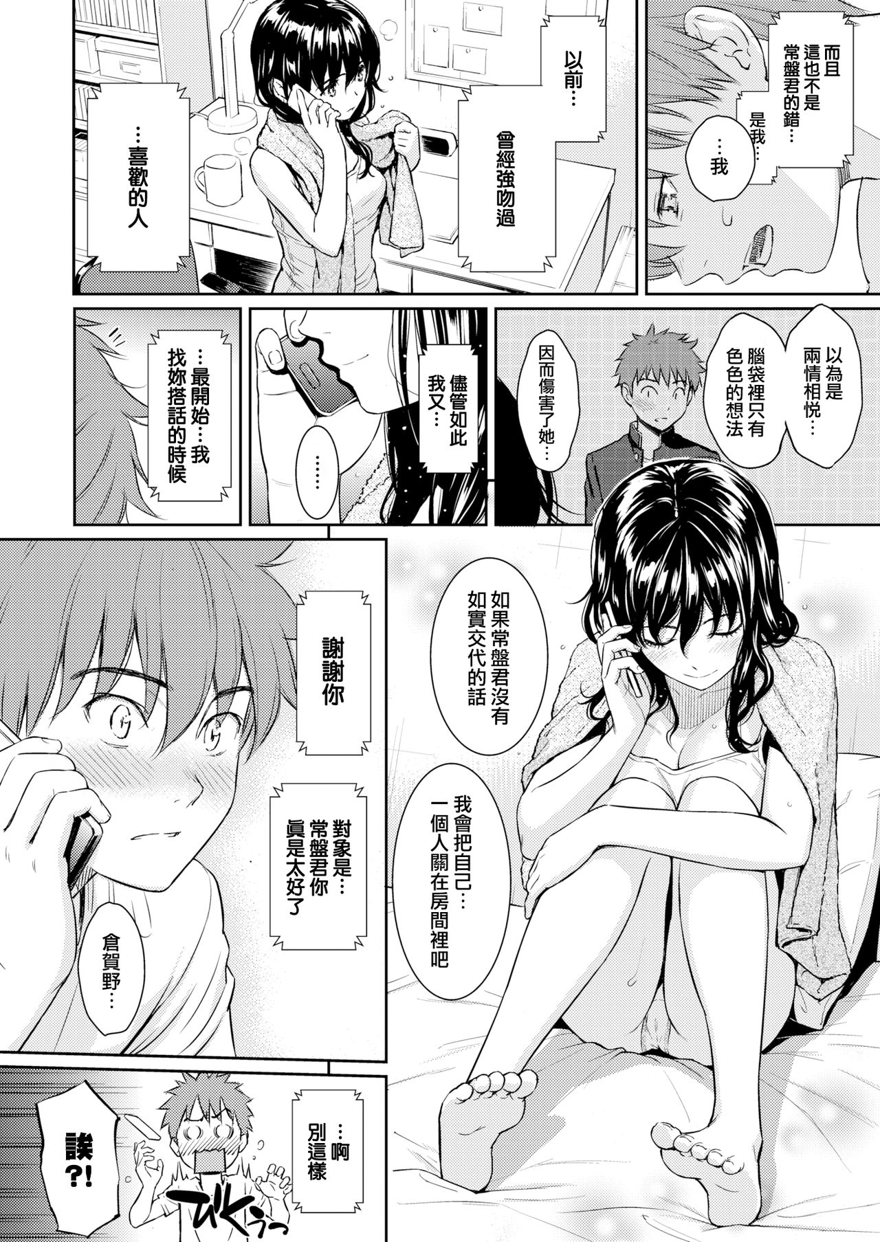 [Homunculus] Koimusubi Kitan [Chinese] [無邪気漢化組] [Digital] page 15 full