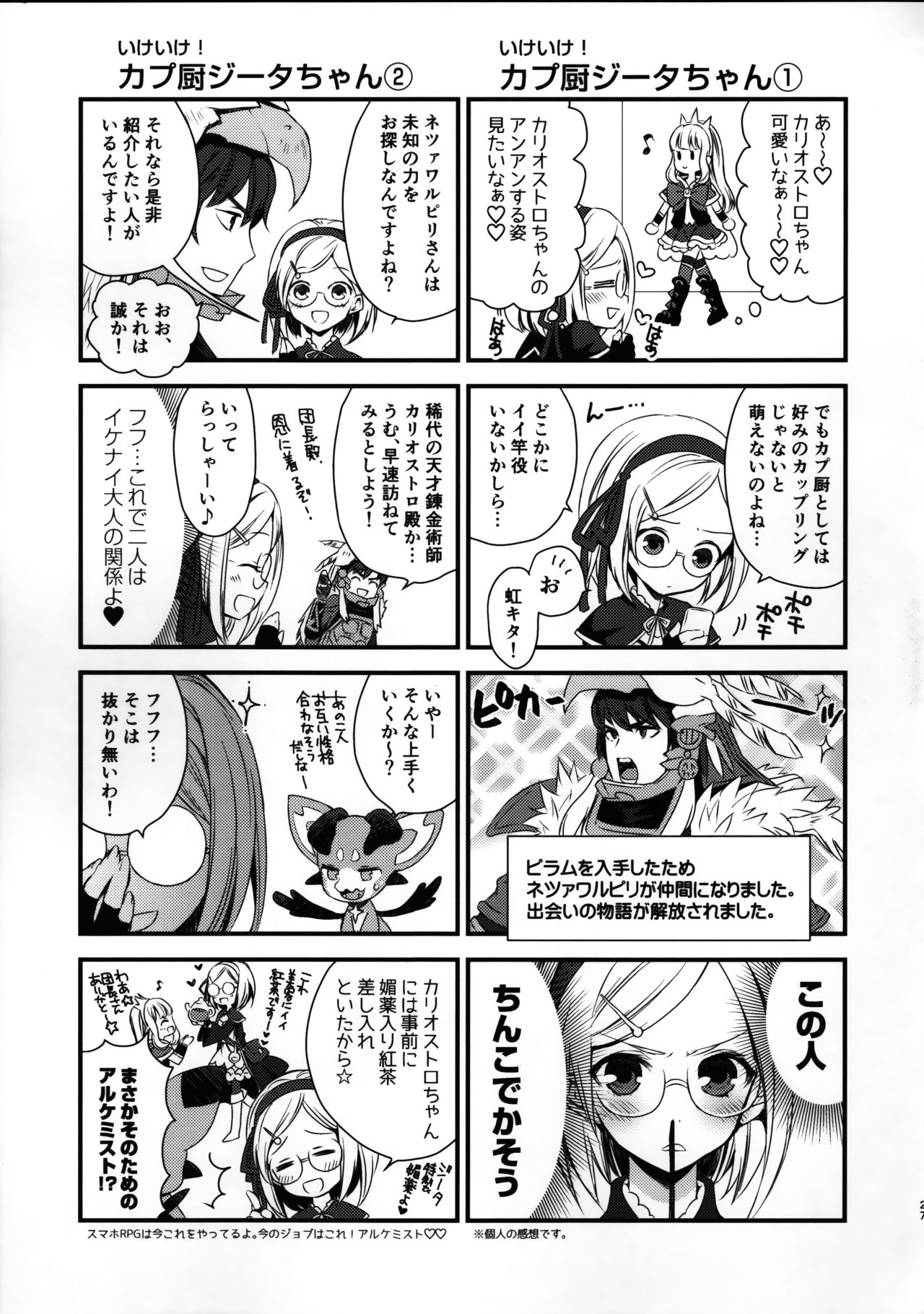 (C91) [Aa Aishiteru (Taishow Tanaka)] Renkinjutsushi ni Oukan o 1 (Granblue Fantasy) page 25 full