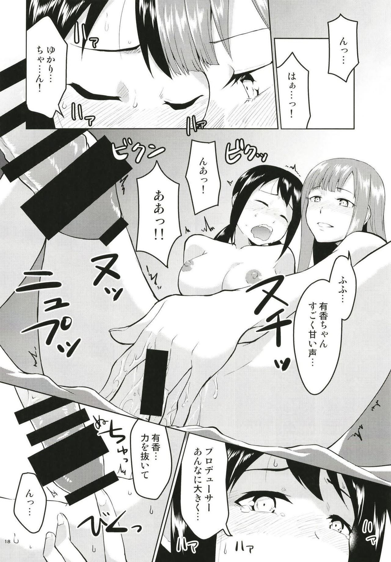 (C93) [Zabuton Makura (Nakai)] Anoko ni Naisho no Uchiawase (THE IDOLM@STER CINDERELLA GIRLS) page 19 full