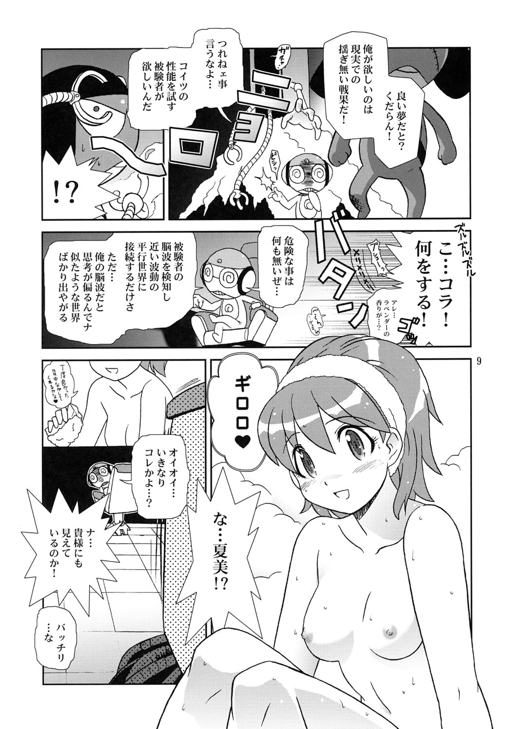 (C69) [Circle Credit (Akikan)] Kokoro ga Mondai (Keroro Gunsou [Sgt. Frog]) page 8 full