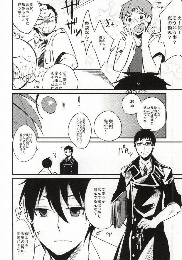 (C82) [ParasC (Chimi)] under under under inside of the head (Ao no Exorcist) page 8 full