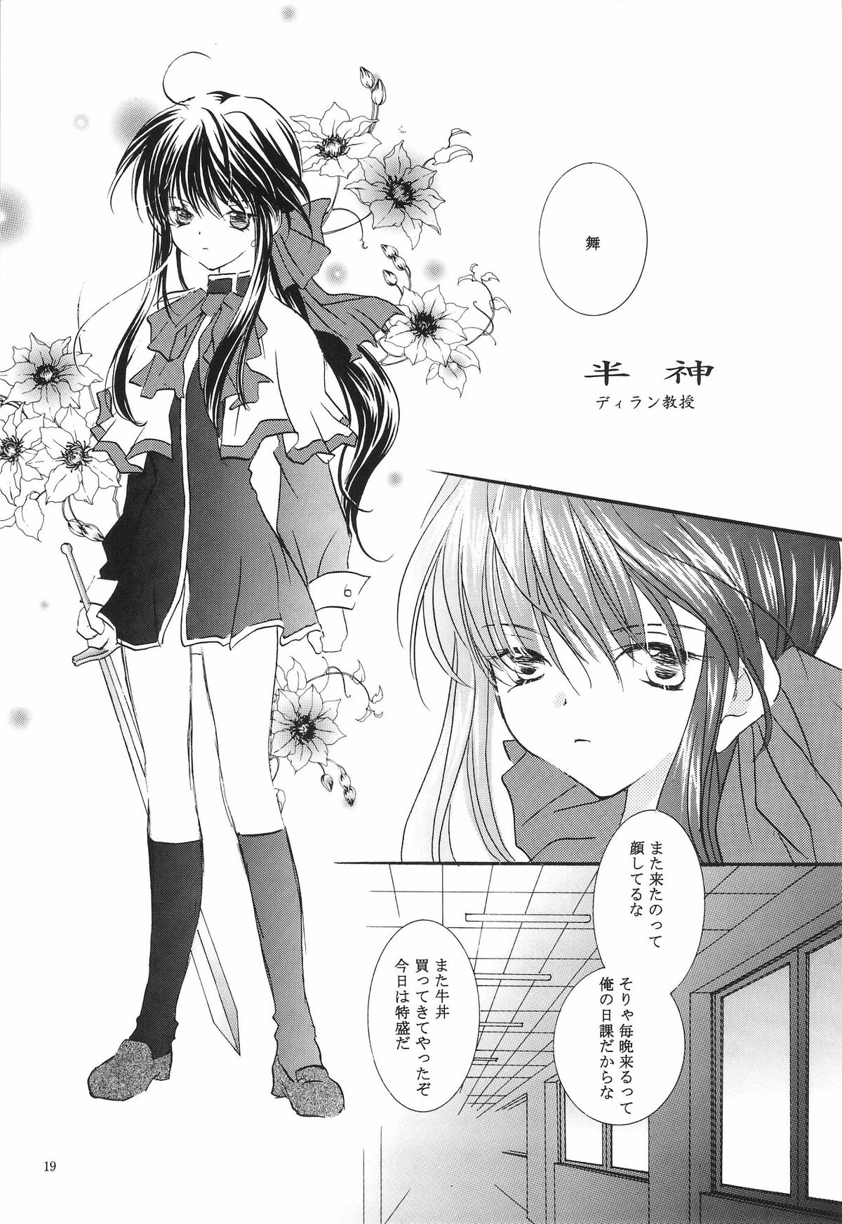 [PEACH-PIT] Torikago no Uchuu (Kanon) (Rescan) page 18 full