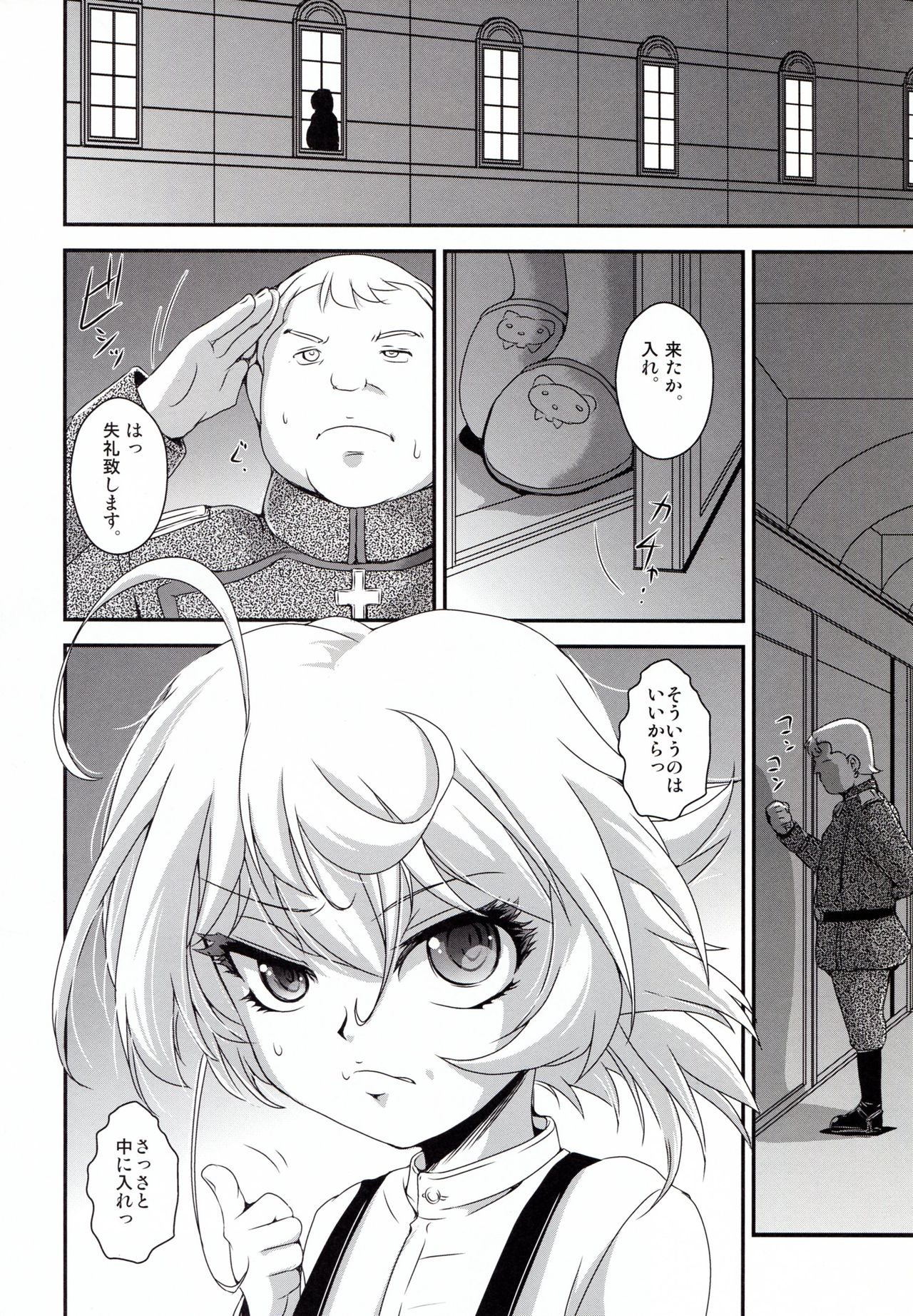 (C92) [RoriE-Go (Saeki Takao)] Youjo de Monogatari (Youjo Senki) page 6 full