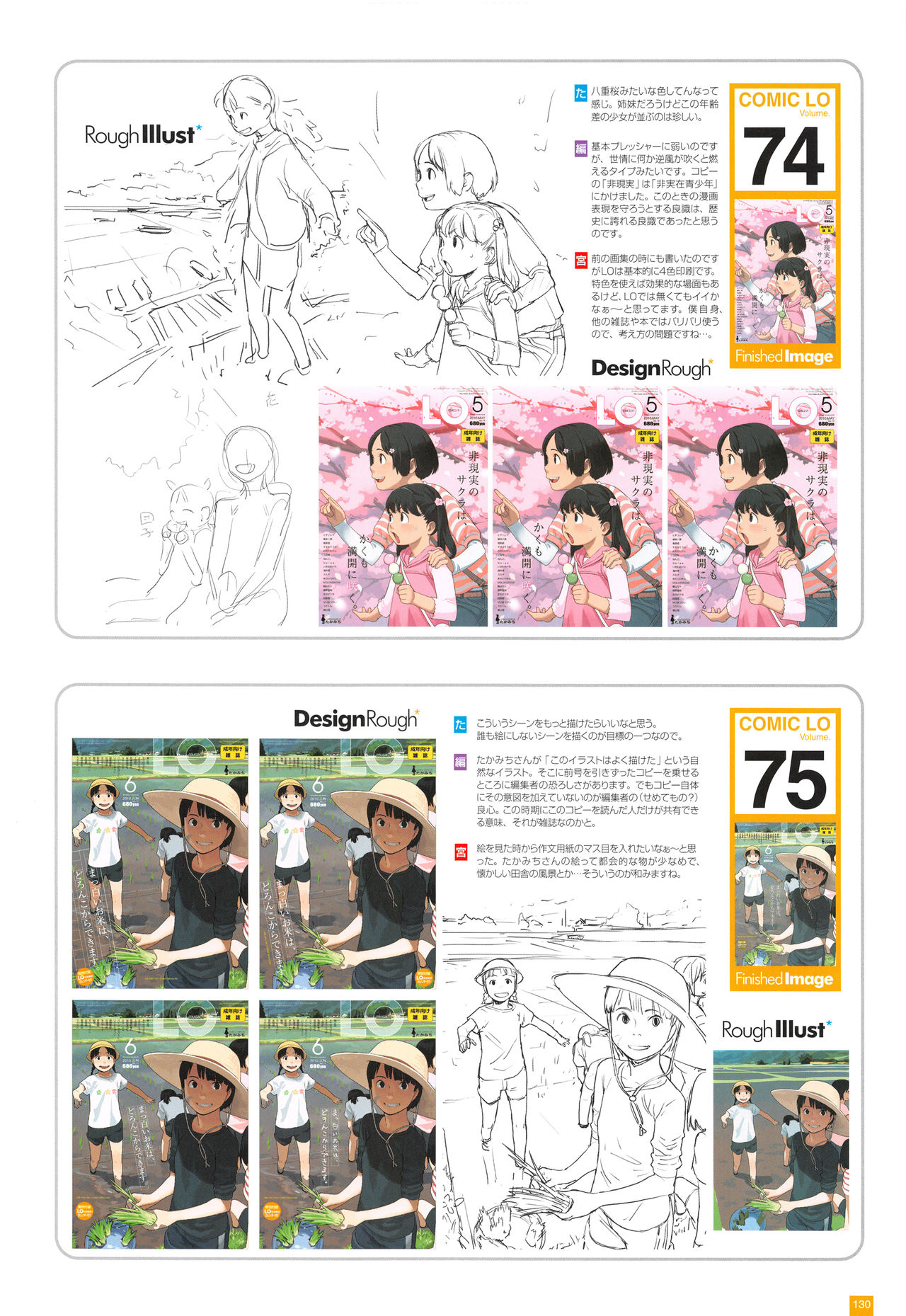 [Takamichi] LO Artbook 2-A TAKAMICHI LOOP WORKS page 133 full