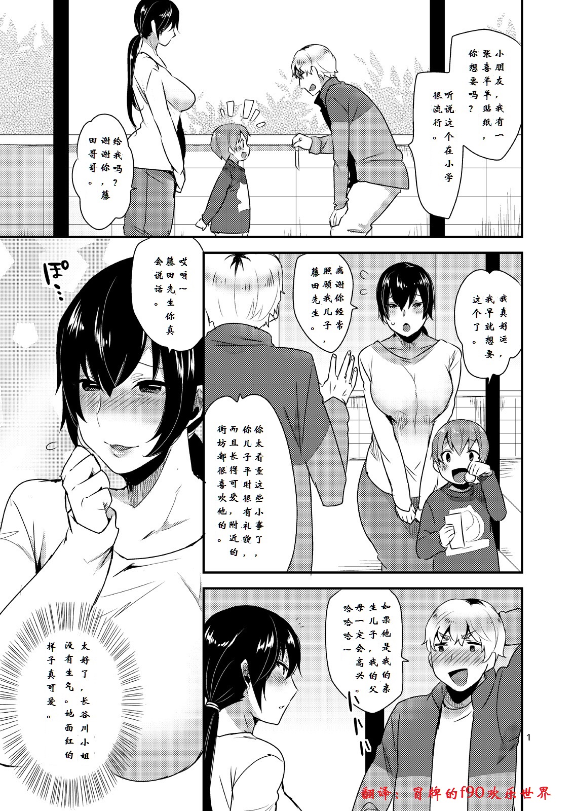 (C87) [Mogiki-chan chi (Mogiki Hayami) Tonari no Okaa-san [Chinese] [冒牌的f90欢乐世界翻译] page 2 full