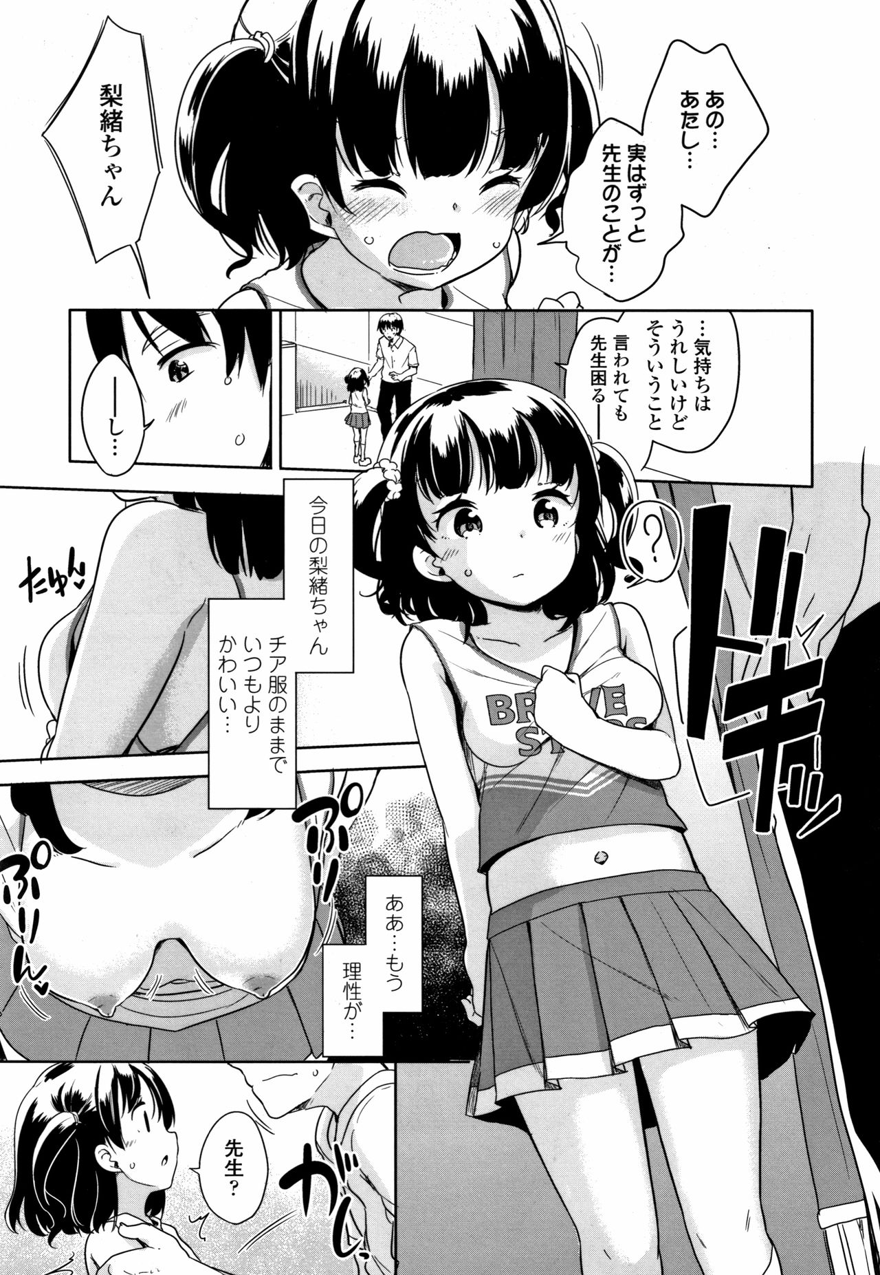 [Fuyuno Mikan] Hatsujou Girls page 12 full