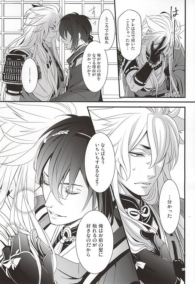 (Hyattou Ryouran ~Kimi no Heart o Shirahadori~) [Yarou Tomo no Bansankai (Asato)] Ookina Kitsune to Chiisana Mikazuki (Touken Ranbu) page 27 full