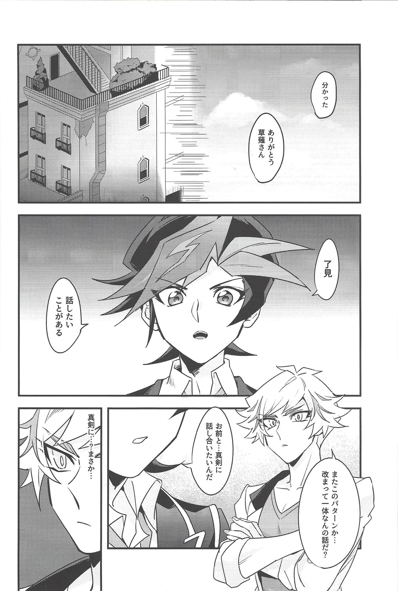 (Sennan Battle Phase 23) [Yugure Calpas (Gure)] Anna Yoru wa Mitomerarenai (Yu-Gi-Oh! VRAINS) page 21 full