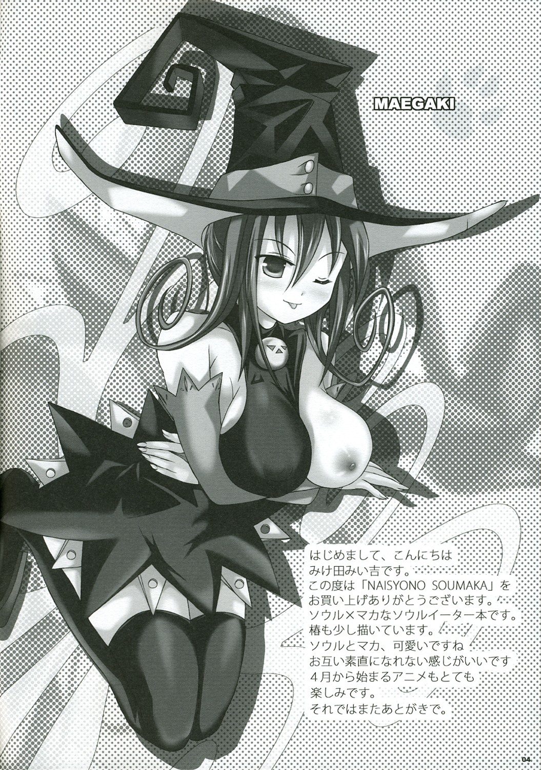 (SC39) [3 colors cat (Miketa Miekichi)] NAISYONO SOUMAKA (Soul Eater) page 3 full