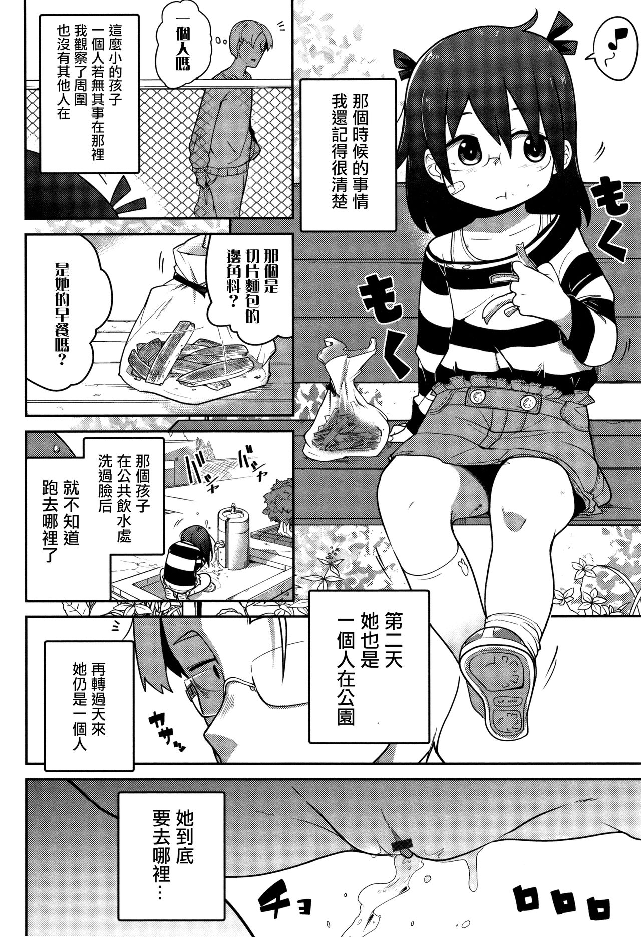 [Tsukusun] Higyakutai Shoujo Kansatsuki (COMIC Mate Legend Vol. 27)  [Chinese] [沒有漢化] page 3 full